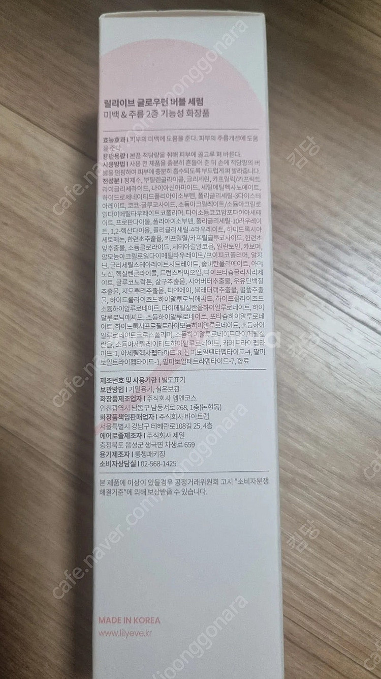 릴리이브 글로우턴 버블세럼 새상품팔아요--4