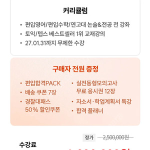 해커스 편입 26+27년도 무한 패스 판매합니다