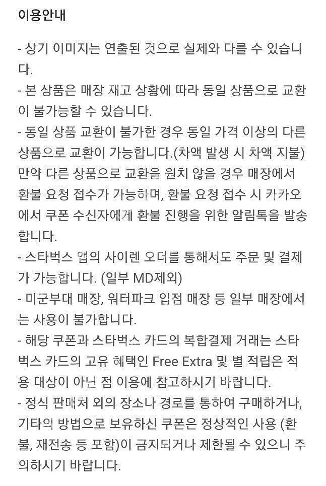 [판매] 스타벅스 카페 아메리카노 T 1장 (25.02...--1