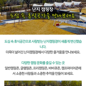 설연휴 간 난지캠핑장 이용권 구합니다.