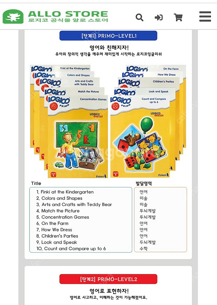 로지코 잉글리쉬 풀세트 프리모 피콜로--5