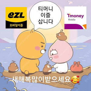 티머니(모바일티머니) 이즐(모바일이즐) 삽니다