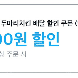 쿠팡이츠 호식이 1만원 할인 주문 1500원