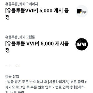 카카오페이지5000,카카오웹툰 5000캐시->일괄 4,500원