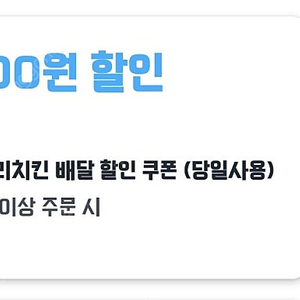 무료배달) 쿠팡이츠 호식이 만원 쿠폰 1500원