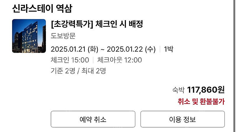 역삼역 신라스테이 11만-> 4.8만에 팜 (네고x) ...--0