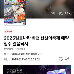 1/25 화천 산천어 티켓 1월 25일(어른2초등1)