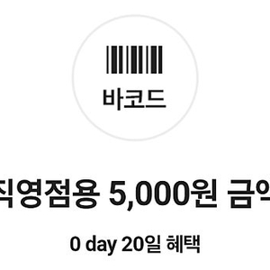 다이소 상품권 5000원 쿠폰(직영점,온라이몰만 사용 가능)