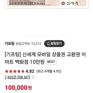 신세계 모바일 상품권 10만원권 5장판매합니다 구매하실분은 네이버톡주세요