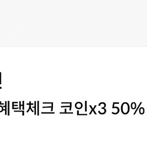 원스토어 무제한50%할인쿠폰 팝니다