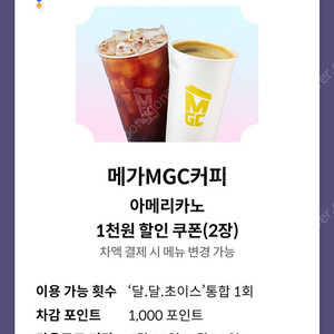 KT 메가커피 1천원 할인 쿠폰 2매 일괄 300원 판매