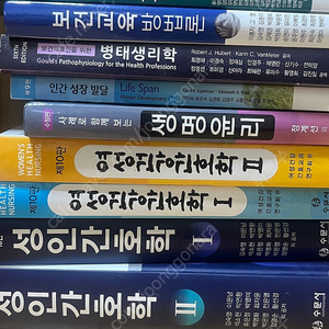 성인간호학, 여성간호학, 기본간호학, 생명윤리, 간호과정, 보건교육, 병태생리학 책 팔아용