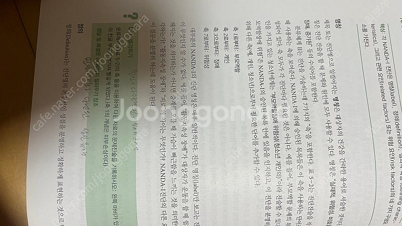 성인간호학, 여성간호학, 기본간호학, 생명윤리, 간호과--8