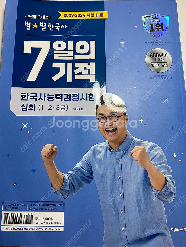 최태성 한국사능력검정시험 심화 7일의 기적--0