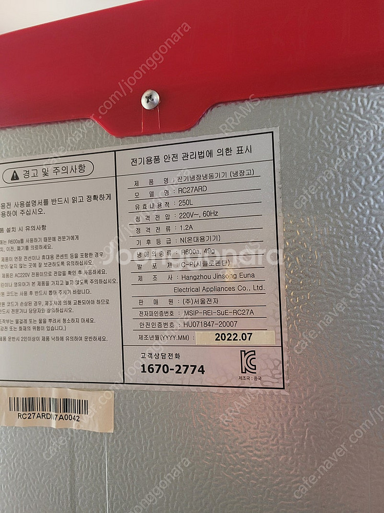 벨냉장고 레트로냉장고 레드 250L--0