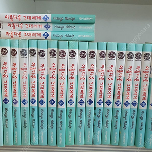 아름다운 그대에계