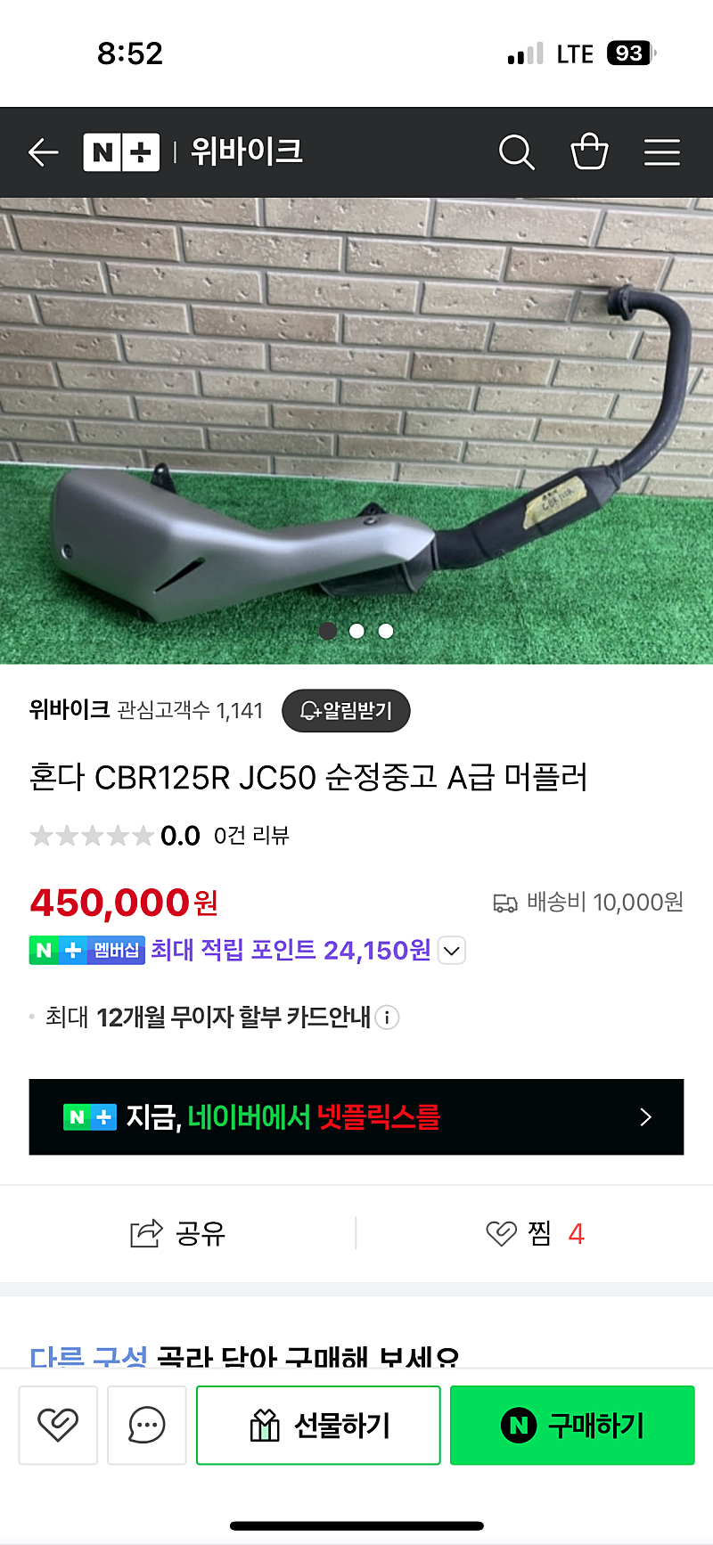 혼다 cbr125 순정머플러 구합니다--0