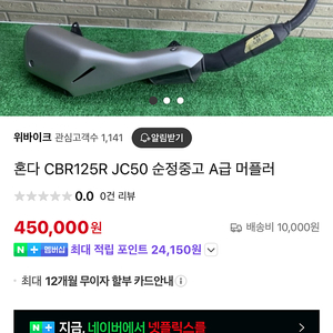 혼다 cbr125 순정머플러 구합니다