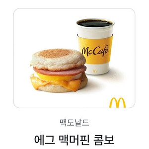 맥도날드 에그 맥머핀 콤보 기프티콘 팔아요