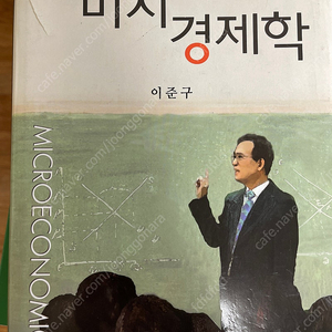 미시경제학 이준구