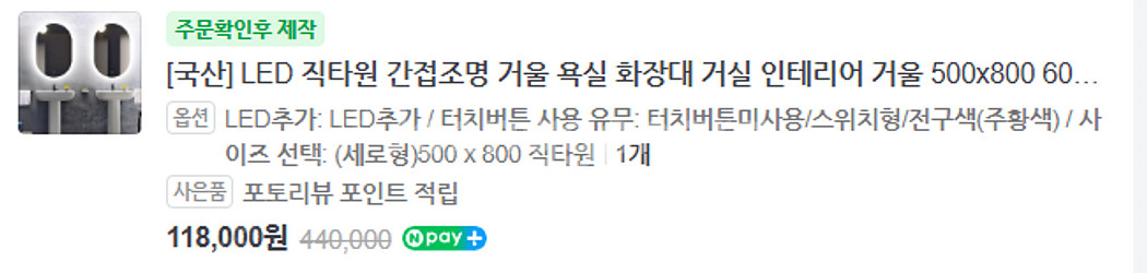 국산 LED 직타원 간접조명 거울 욕실 화장대 거실 인테리어 거울 500x800--1