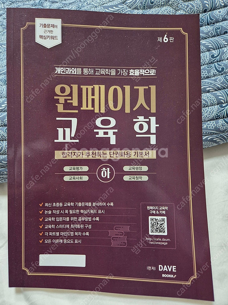 임수진 보건임용, 원페이지 교육학, 합격지수100 권지...--4