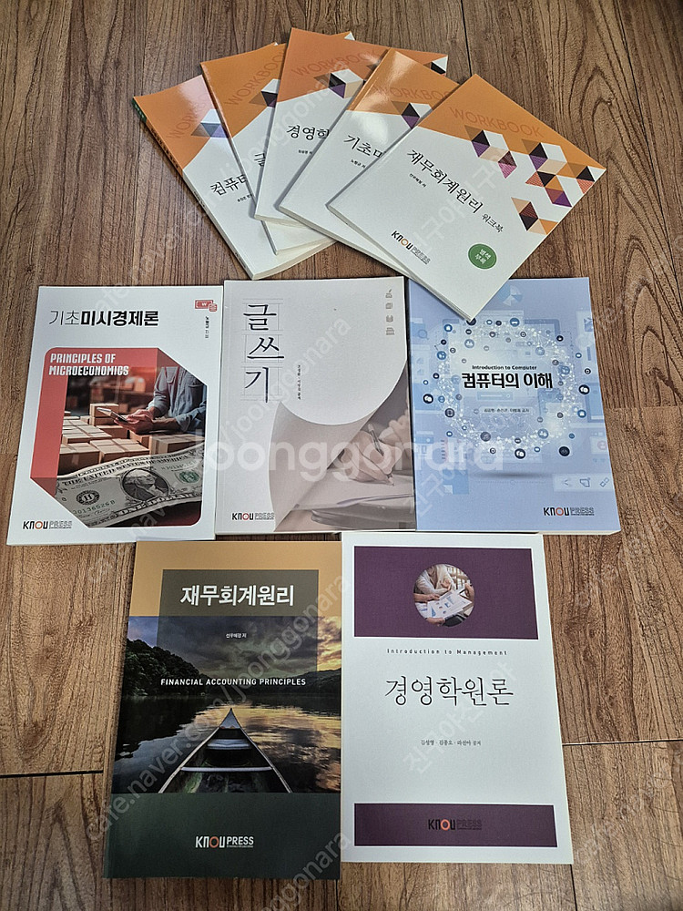 방통대(방송대학교) 경영학과 교재 판매 (새책!)--0