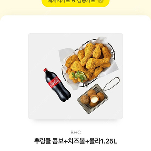 뿌링클콤보 치즈볼 콜라