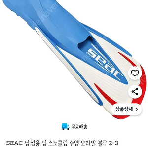 Seac 숏핀 오리발 260-265