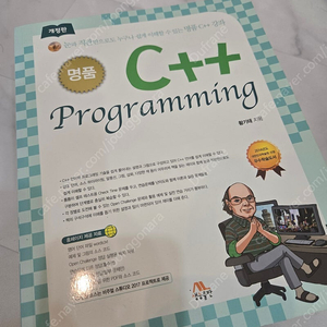 명품 c++ 프로그래밍