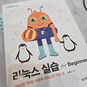 리눅스 실습 for beginner