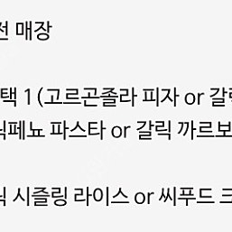 매드포갈릭 3인 식사권