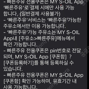 S-OIL 빠른 주유 전용 모바일 쿠폰 4천원