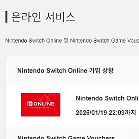 닌텐도 스위치 온라인 패밀리 1년 7명 모집합니다