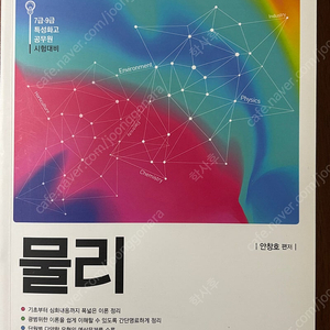 에듀피디 안철우 마스터 물리학개론 강좌 + 교재