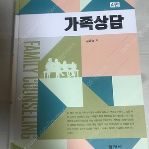 학지사 가족상담 4판 김유숙