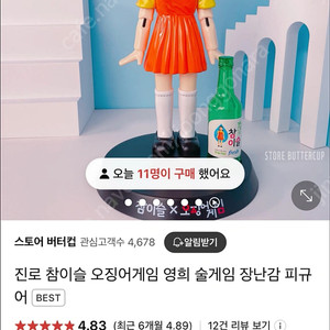 오징어게임 영희 게임기 새상품