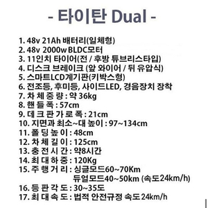 준 기함급 타이탄 듀얼 전동킥보드