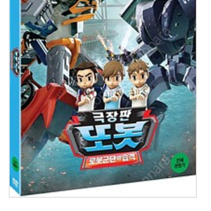 또봇 dvd