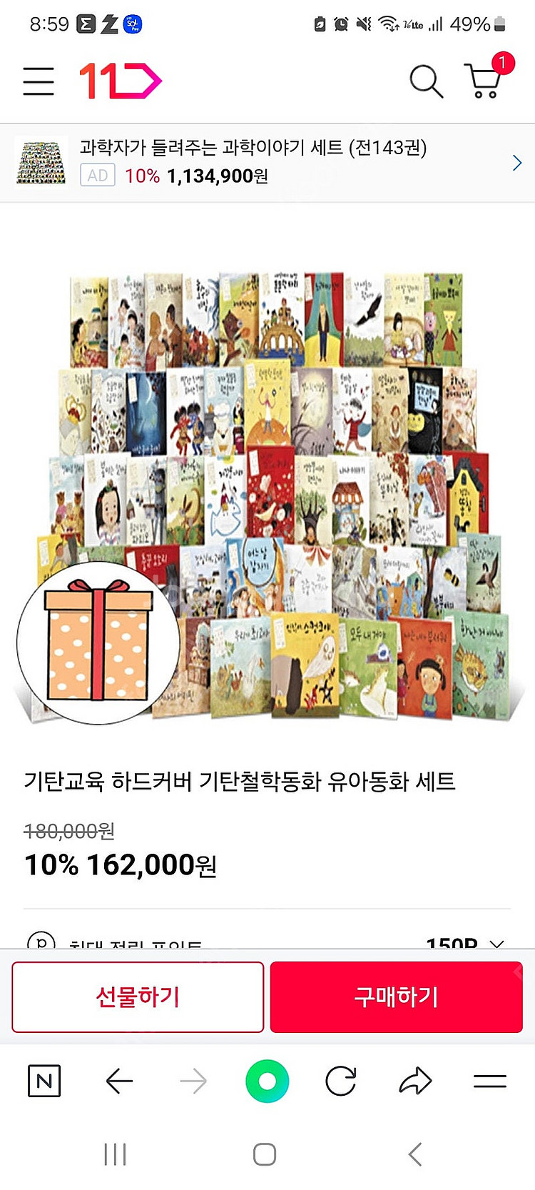 기탄철학동화 전집--0