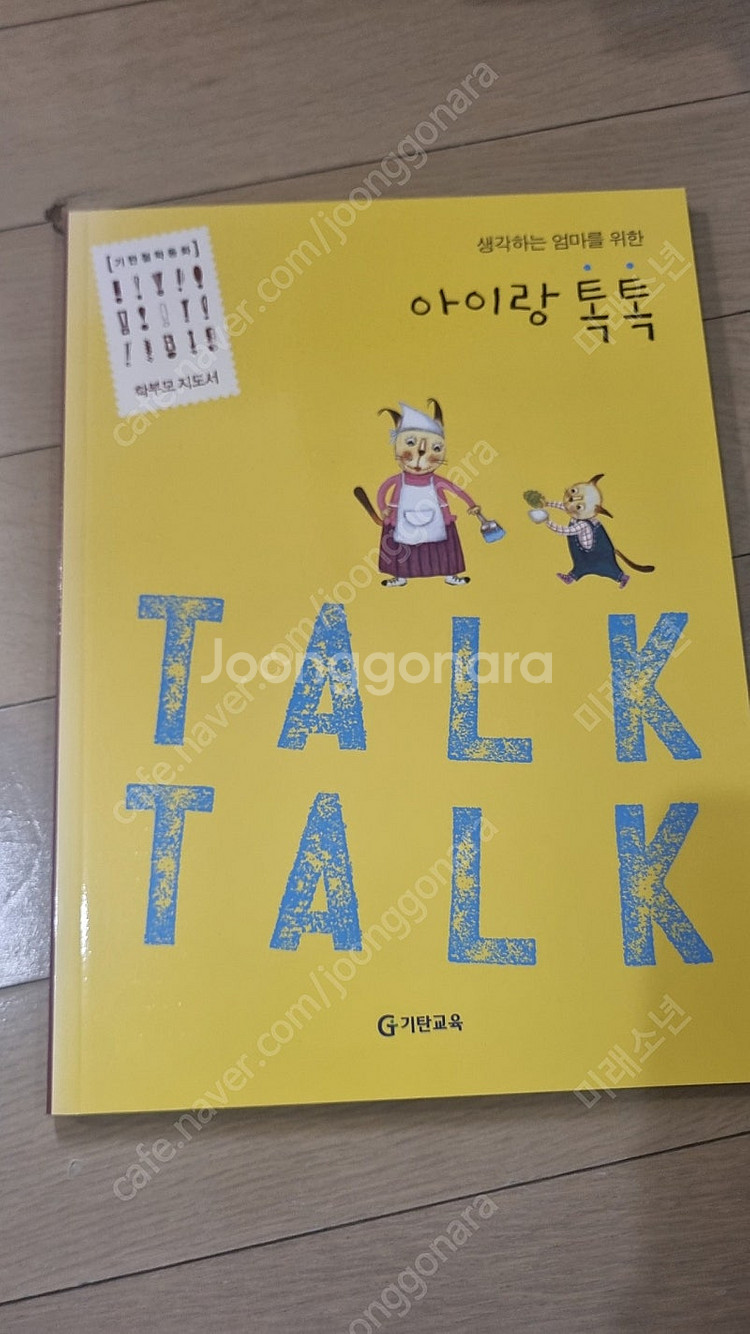 기탄철학동화 전집--2