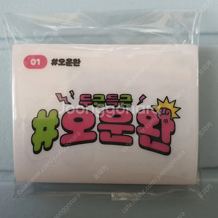 핑크퐁 오운완 씰 스티커 25종 전종--0