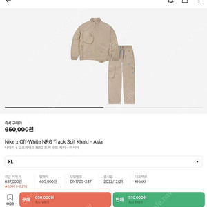나이키X오프화이트 NRG 트랙 수트 카키 셋업 XL 중고품팝니다.