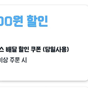 쿠팡이츠 배스킨라빈스 10000원 쿠폰 1500원