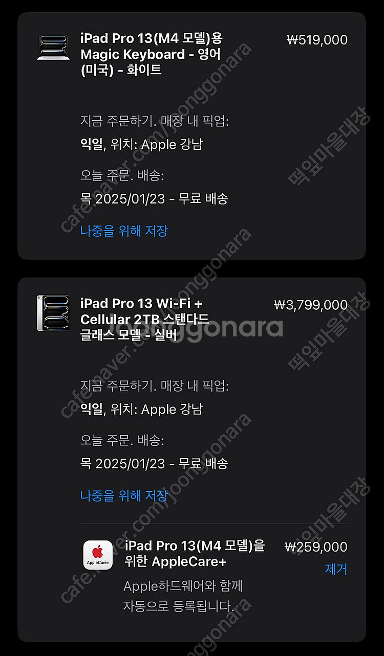 아이패드 프로 13 M4 셀룰러 2TB / 애플케어플러...--6