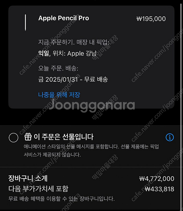 아이패드 프로 13 M4 셀룰러 2TB / 애플케어플러...--7