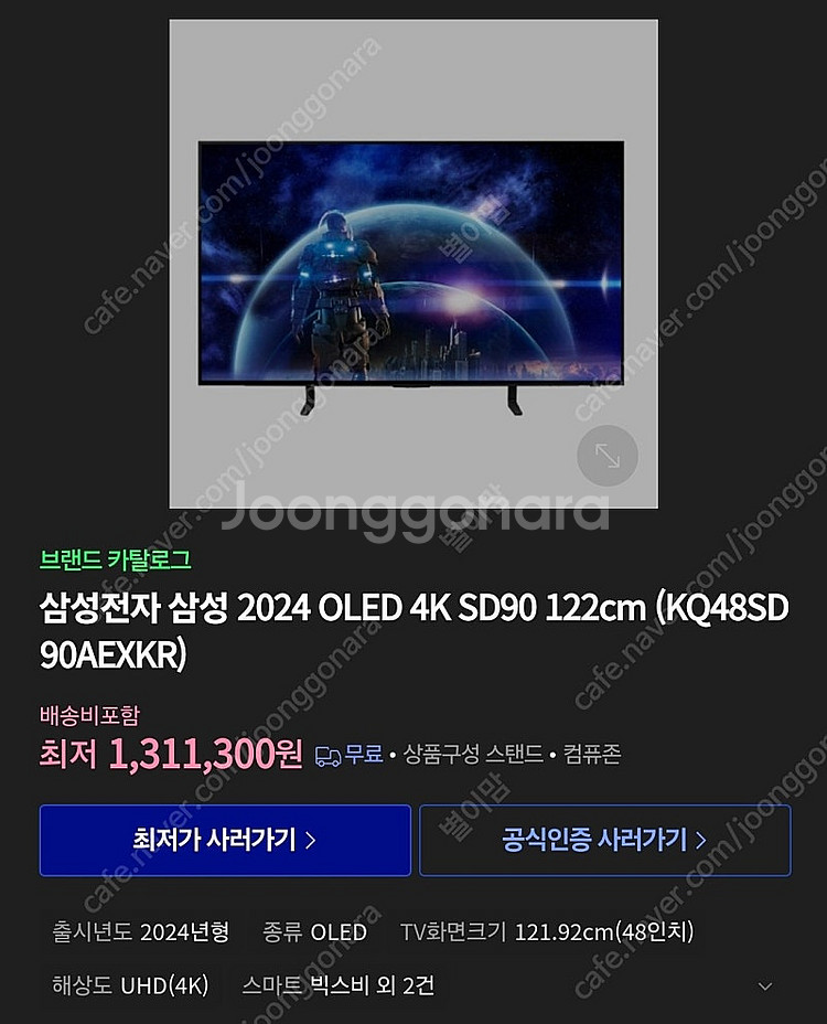 삼성 120cm(48인치) OLED TV--3
