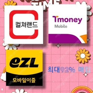 티머니(모바일티머니) 이즐(모바일이즐) 컬처랜드 최대 92% 에 삽니다!!!!!!!!!!!!!!!