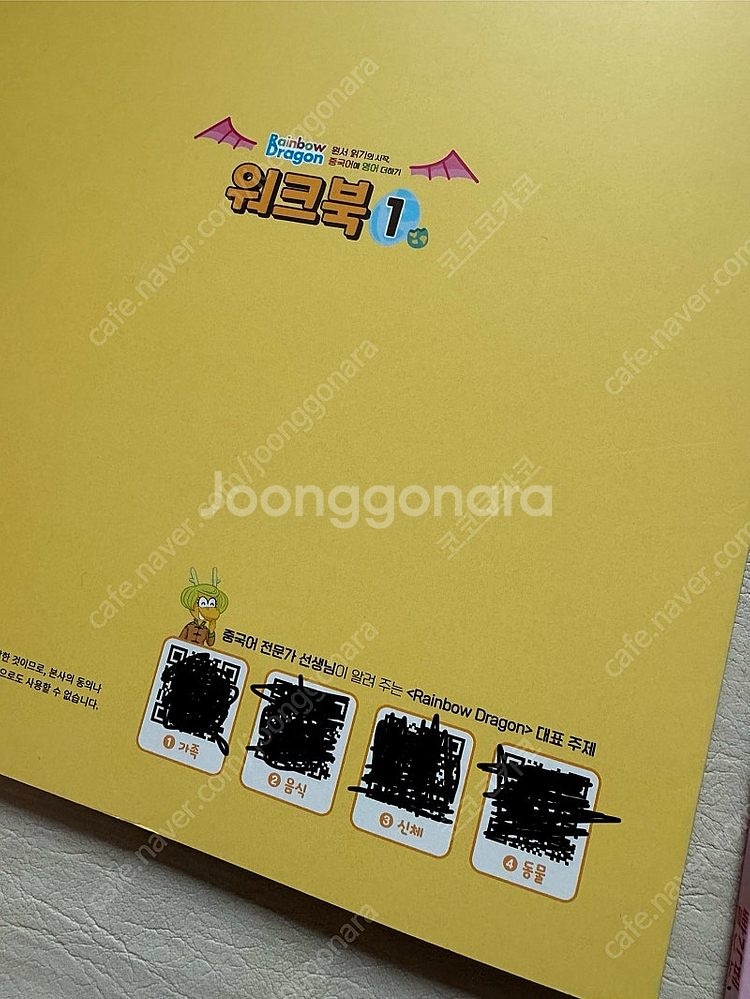 도요새 중국어 레인보우드래곤 워크북--1