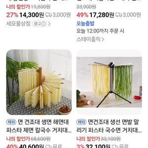 파스타 생면 건조대